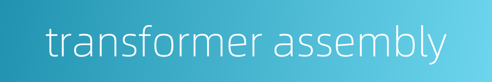 transformer assembly的同义词