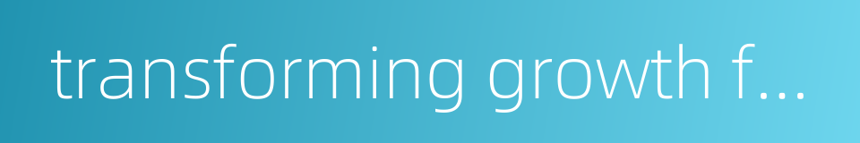 transforming growth factor的同义词