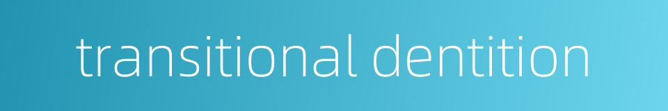 transitional dentition的同义词