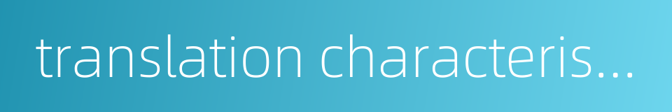 translation characteristics的同义词