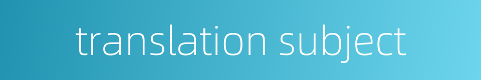 translation subject的同义词