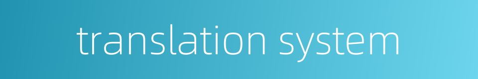 translation system的同义词