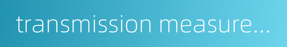 transmission measurement的同义词