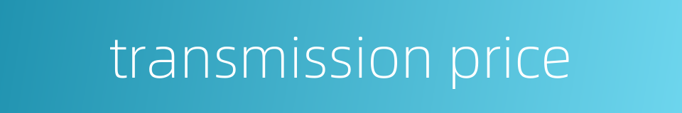 transmission price的同义词