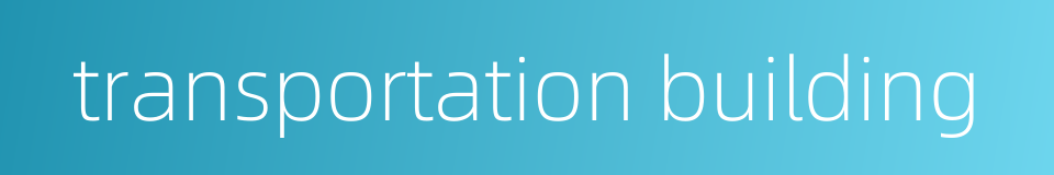 transportation building的同义词