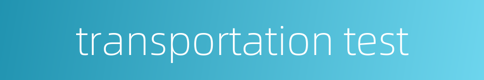 transportation test的同义词