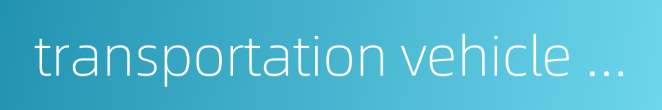 transportation vehicle selection的同义词