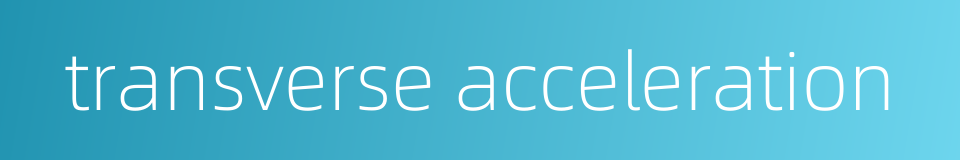 transverse acceleration的同义词