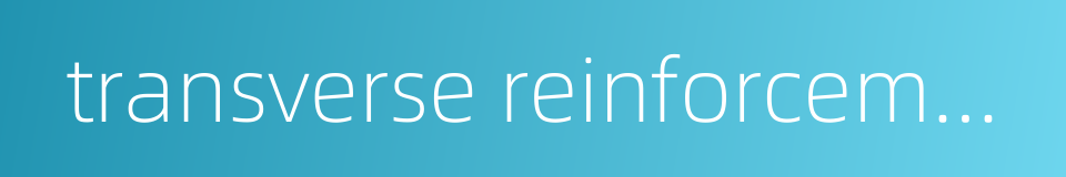 transverse reinforcement ratio的同义词