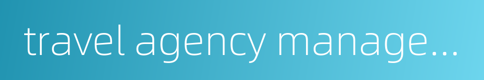 travel agency management的同义词