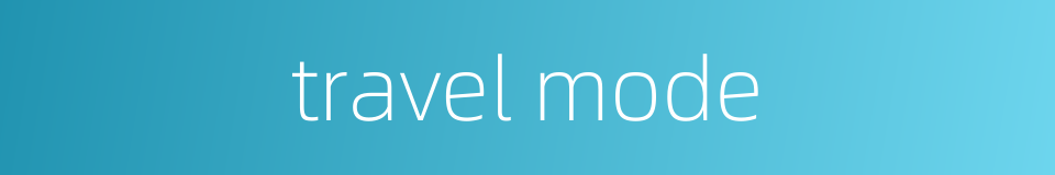 travel mode的同义词