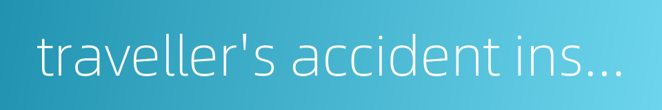 traveller's accident insurance的同义词