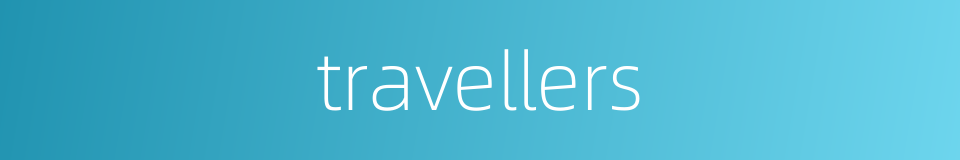 travellers的意思