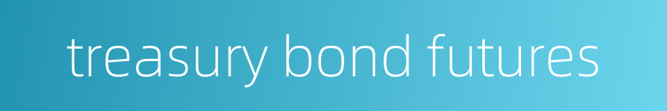 treasury bond futures的同义词