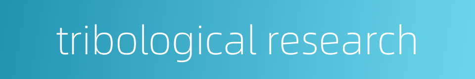 tribological research的同义词