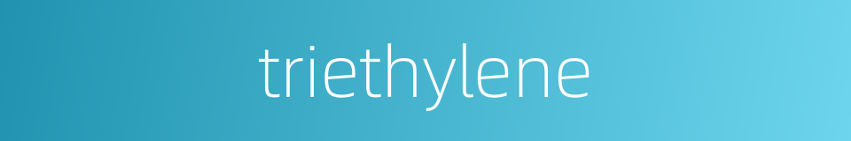 triethylene的同义词