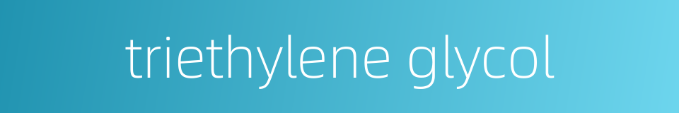 triethylene glycol的同义词