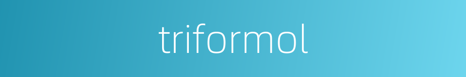 triformol的同义词