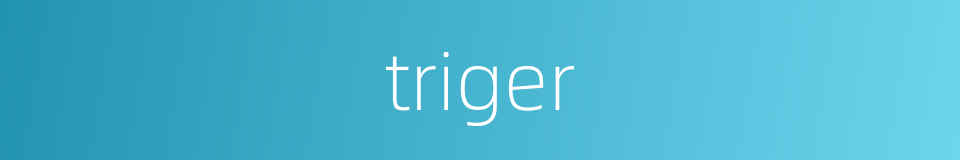 triger的同义词