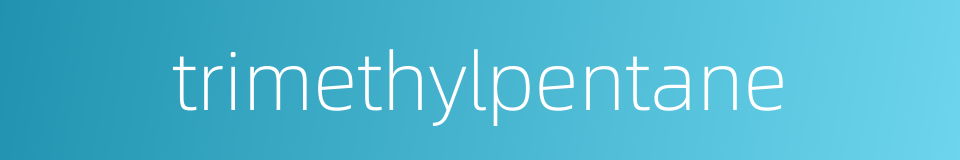 trimethylpentane的同义词