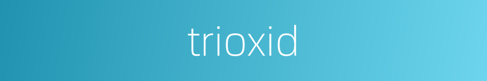 trioxid的意思