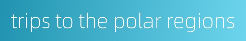 trips to the polar regions的同义词
