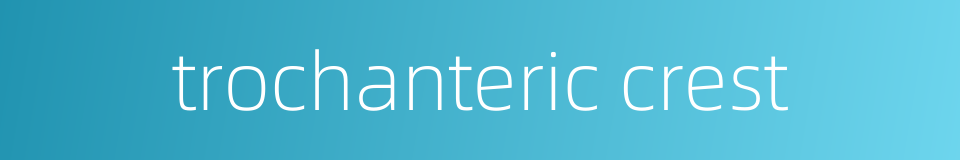 trochanteric crest的同义词