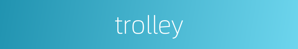 trolley的同义词