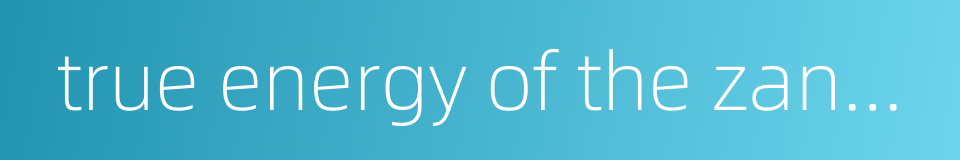 true energy of the zang organ的同义词