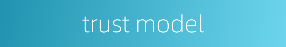 trust model的同义词