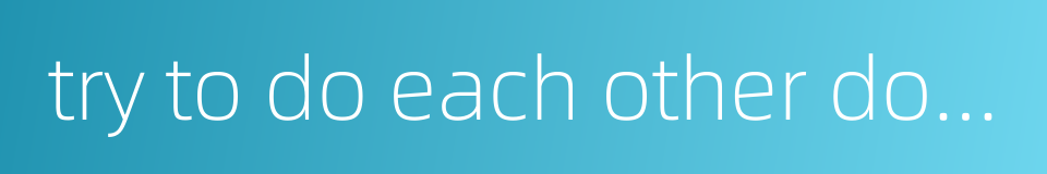 try to do each other down的同义词