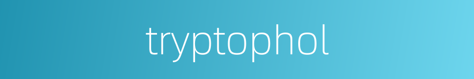 tryptophol的同义词