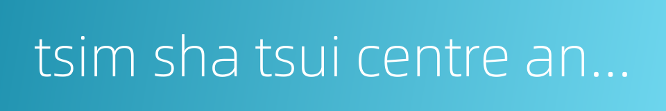 tsim sha tsui centre and empire centre的同义词