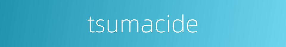 tsumacide的同义词