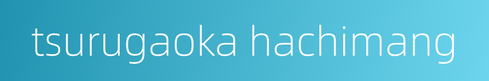 tsurugaoka hachimang的同义词