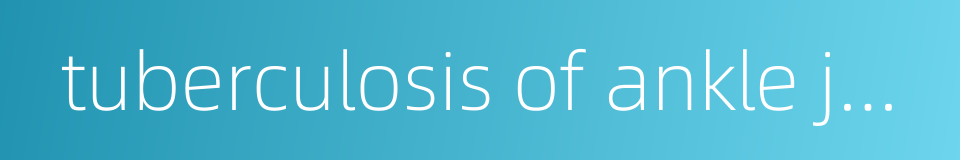 tuberculosis of ankle joint的同义词