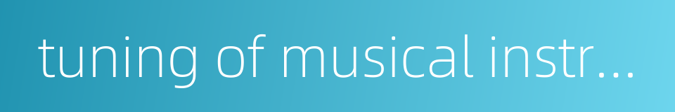 tuning of musical instruments的同义词