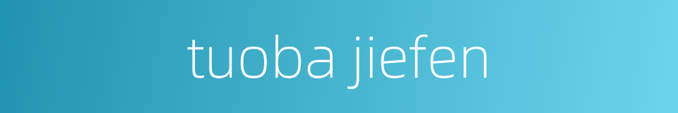 tuoba jiefen的同义词
