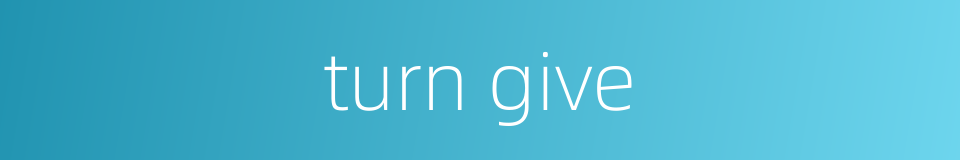 turn give的同义词