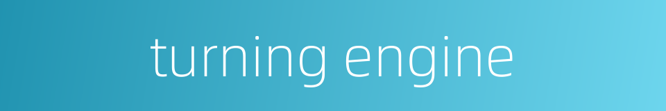 turning engine的同义词