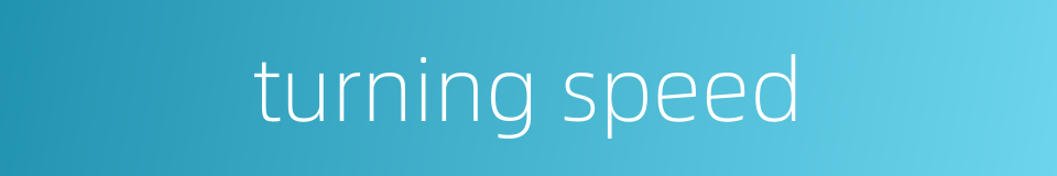 turning speed的同义词