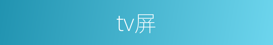 tv屏的同义词