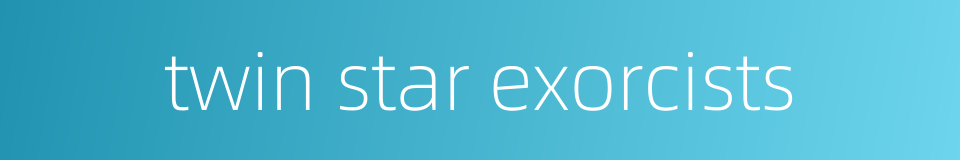 twin star exorcists的同义词