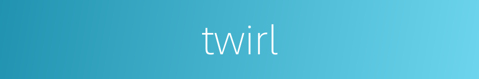 twirl的意思