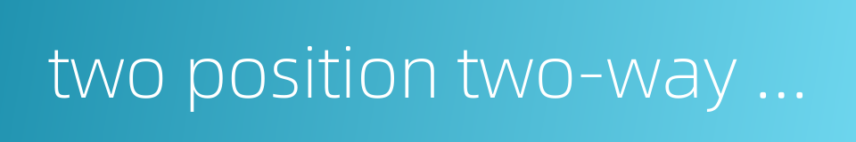 two position two-way valve的同义词