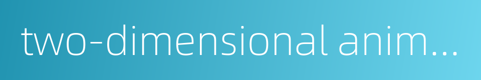 two-dimensional animation的同义词