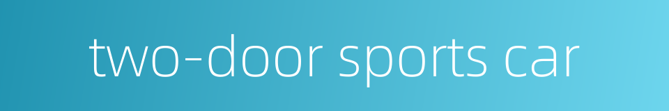 two-door sports car的同义词