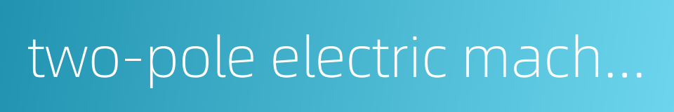 two-pole electric machine的同义词