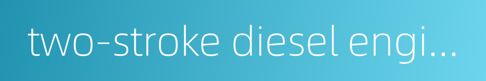 two-stroke diesel engine的同义词