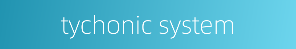 tychonic system的同义词